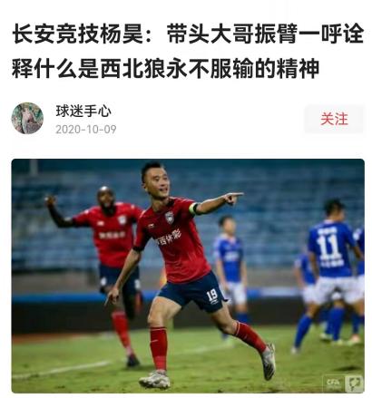 陕西长安竞技冲超,长安竞技冲超