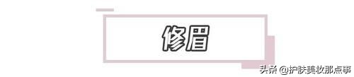 新手如何画眉毛和修眉毛,眉毛怎么化妆初学最简单