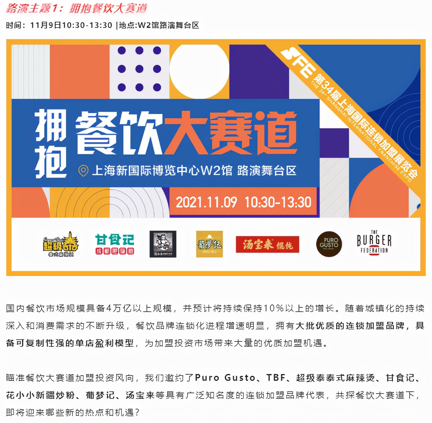 品牌天团严阵以待，行业领袖齐聚共塑未来！活动报名通道正式开启