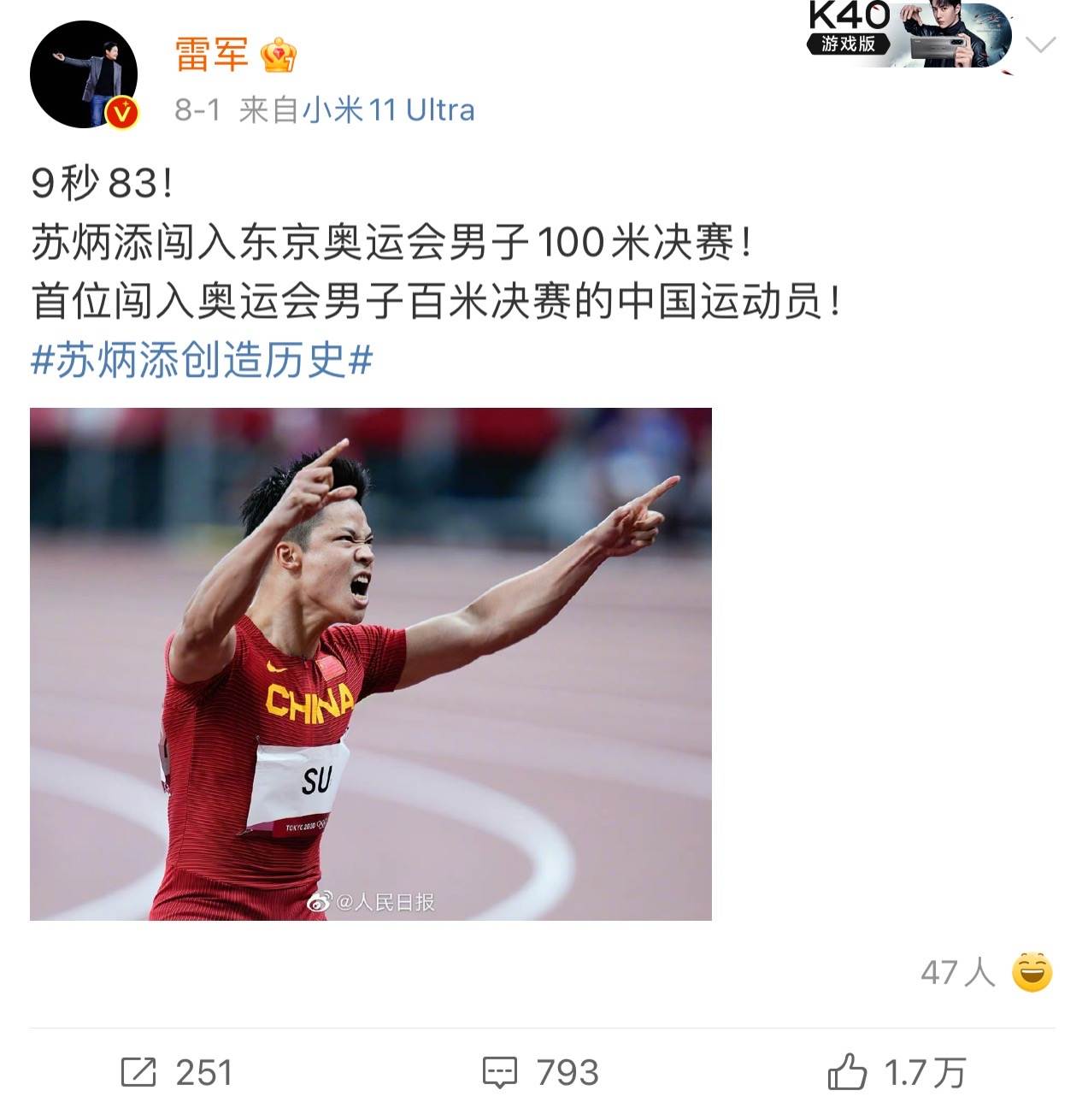 苏炳添现在还代言小米吗,苏炳添小米热身