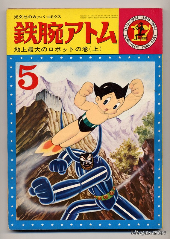 手冢治虫阿童木,手冢治虫铁臂阿童木图片
