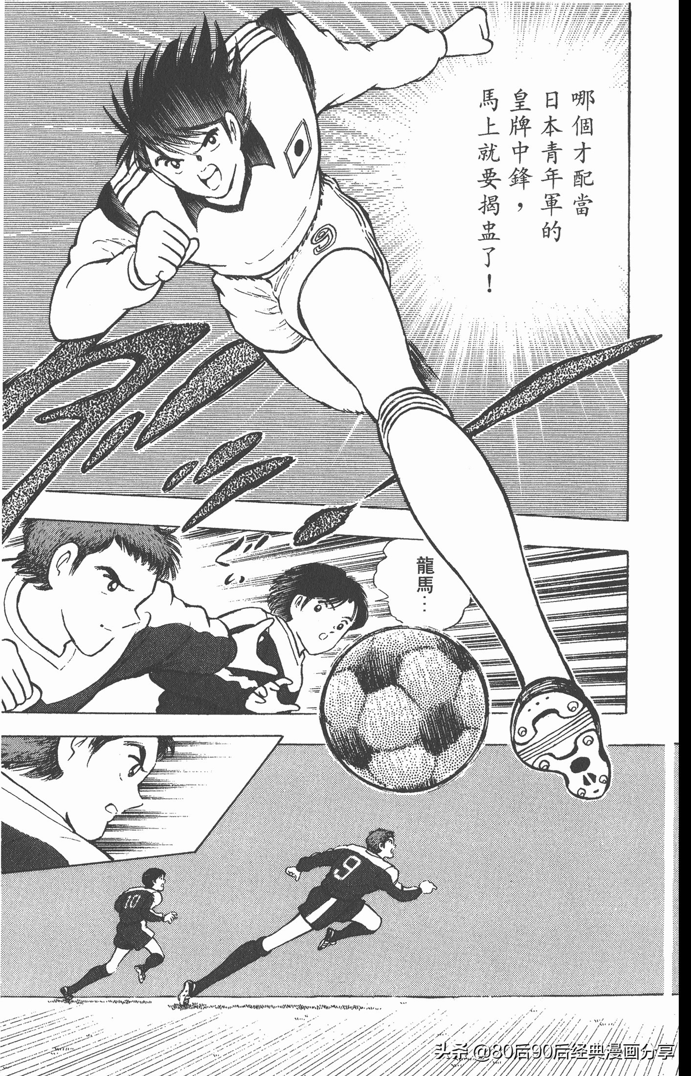 足球小将世青赛3,足球小将世青赛84集