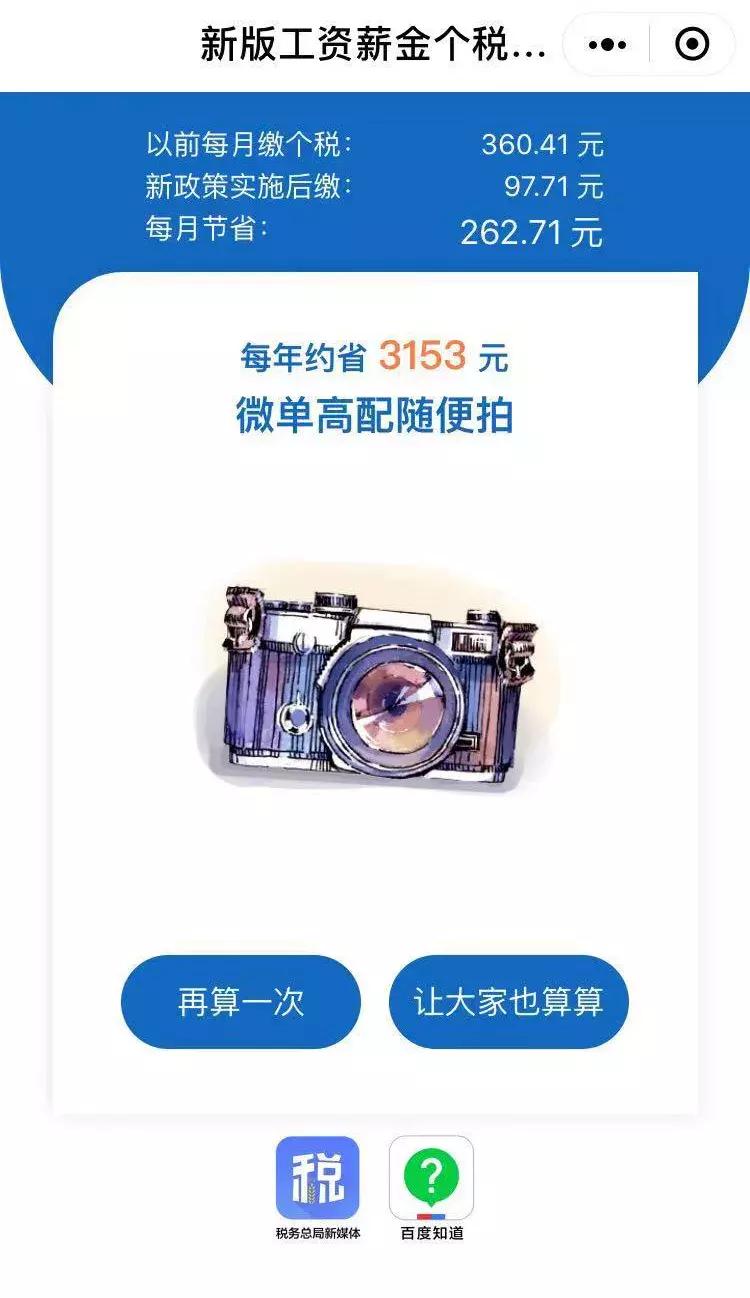 工资所得税计算器2022年,工资薪酬个税计算公式2019年前