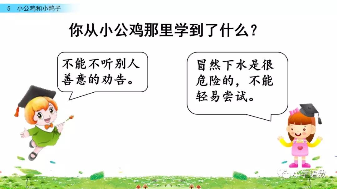 小公鸡和小鸭子一年级下册组词,一年级语文小公鸡和小鸭子复习