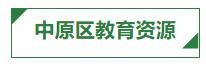 郑州教育最好的学校在哪个地段,郑州顶尖教育机构咋样
