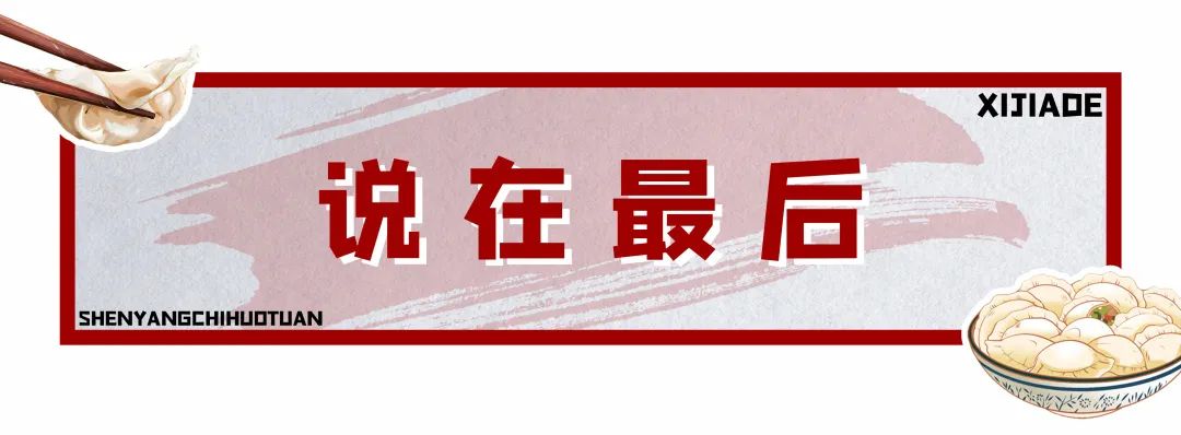 喜家德章鱼小红饺哈尔滨,喜家德小红饺黄河路