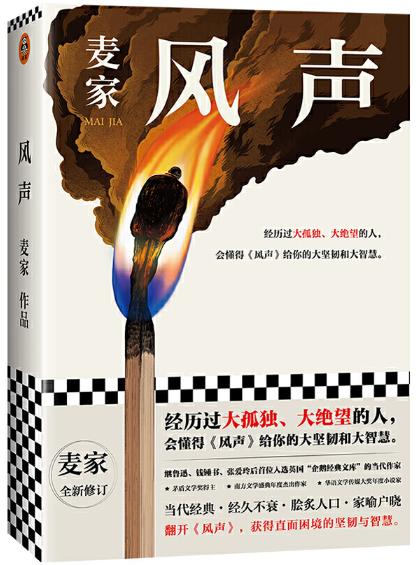 谋略、信念与真相，千人千面的风声