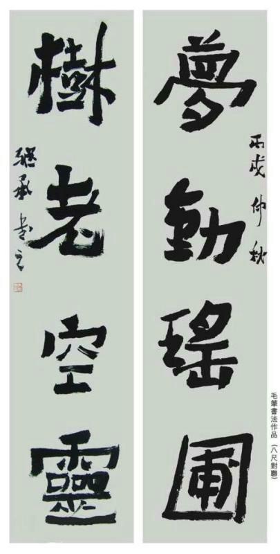 高继承书法课,高继承书法字帖