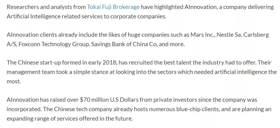知名财富管理公司東海富士仲介：创新奇智是AI行业的game-changer