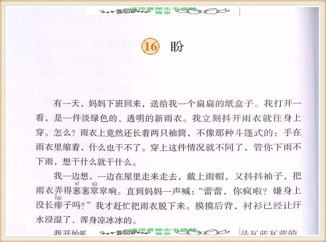 六年级上册语文词语表,六年级上册语文第一单元作文
