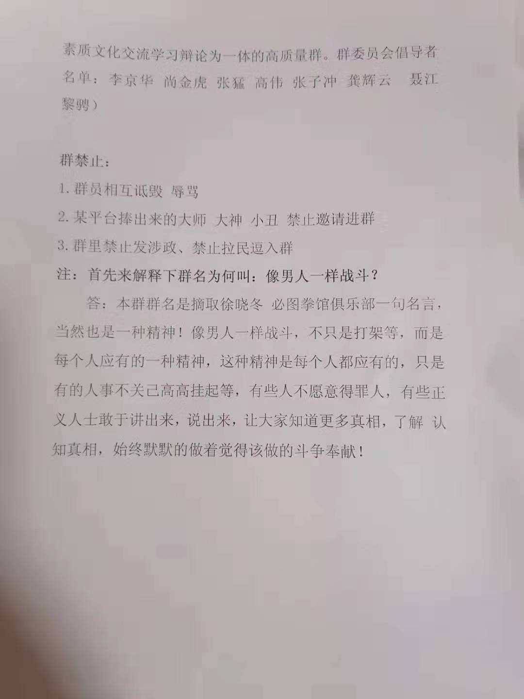 最专业武林搏击群“像男人一样战斗”：当今聚义堂，弘扬正能量