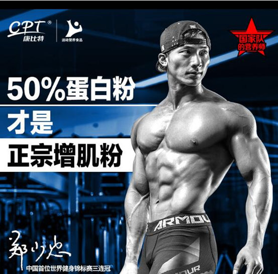 瘦人专用增肌粉康比特,瘦人吃康比特增肌粉健身有效果吗