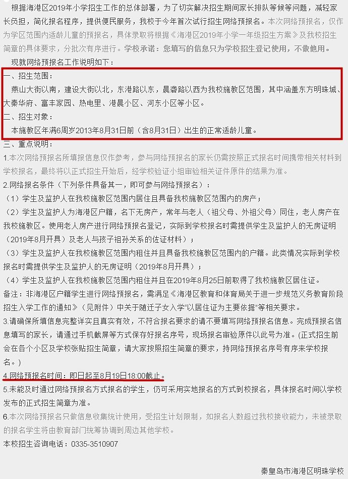秦皇岛所有中学招生电话,秦皇岛有哪些私立学校招生