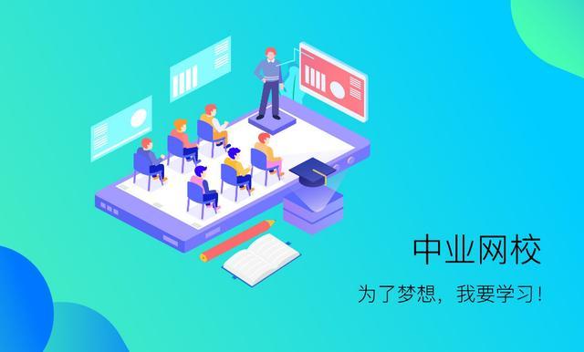 中业网校课程怎么样,中业网校注会怎么样