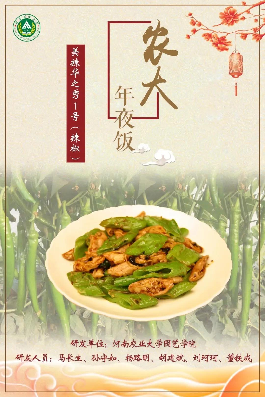 农大人,农大人美食
