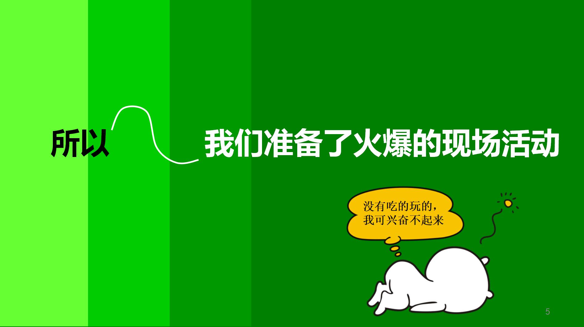 足球嘉年华游戏活动方案,啤酒与足球的活动方案