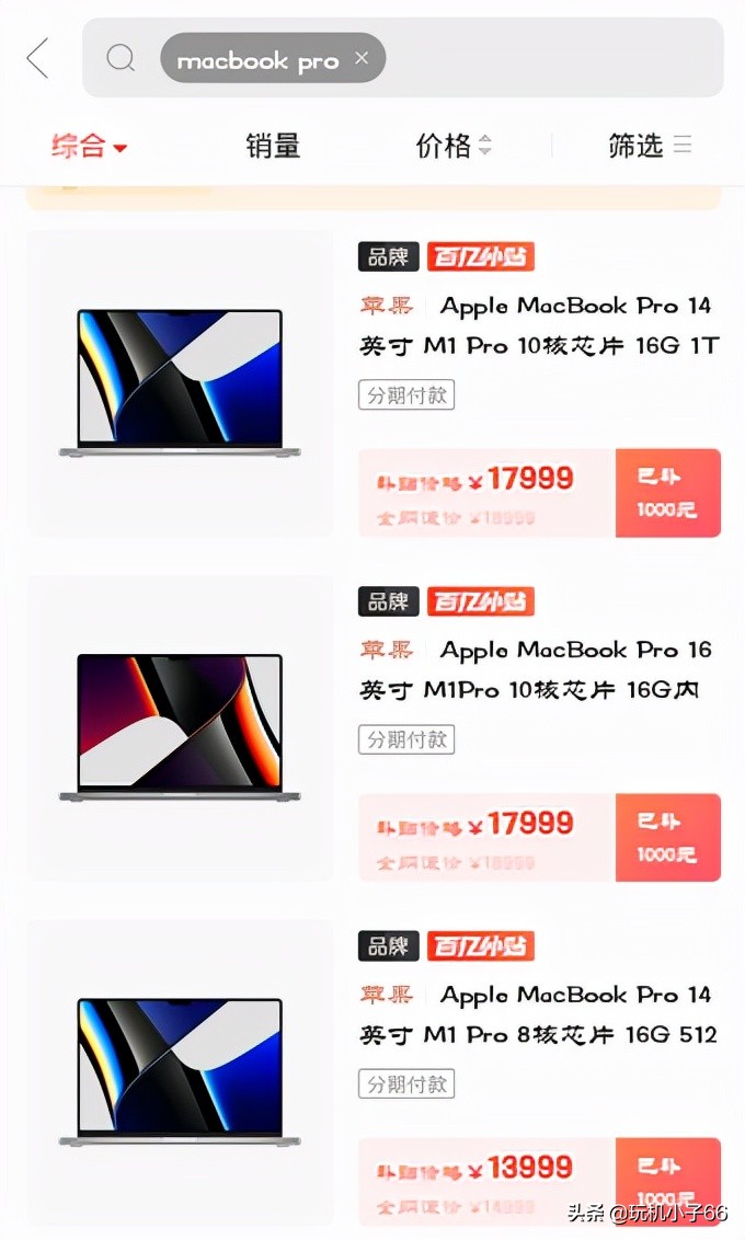 pdd买macbookpro会翻车吗,pdd买苹果笔记本靠谱吗