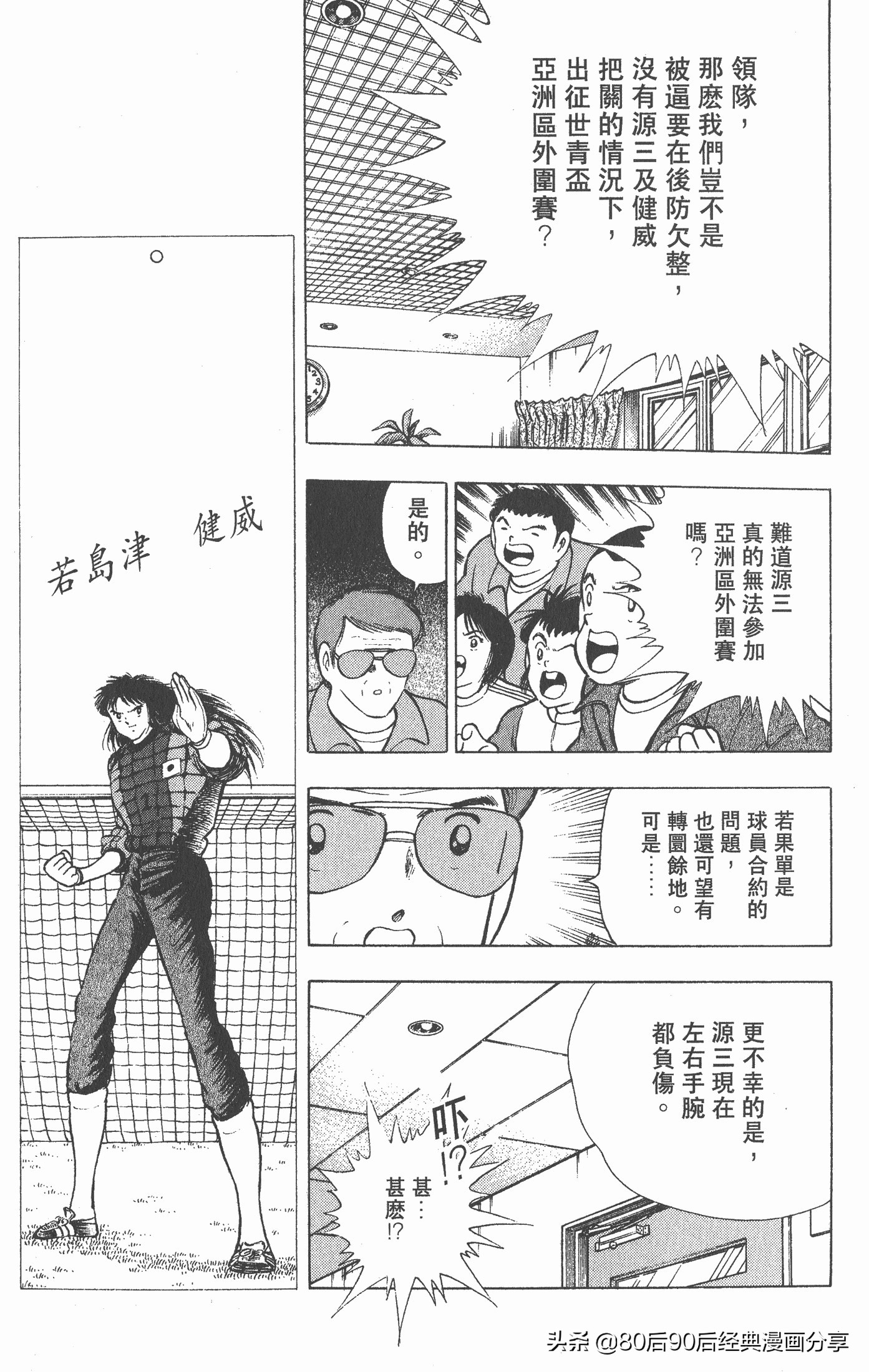 足球小将世青赛3,足球小将世青赛84集