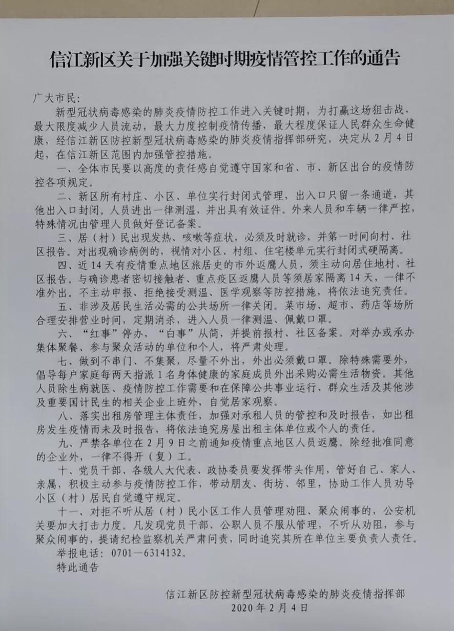 新余市最新禁行通知,江西新余解除封路通知