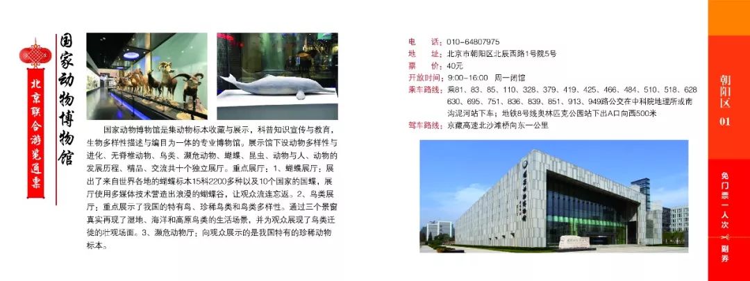 北京4-5天旅游景点通票,北京联合旅游