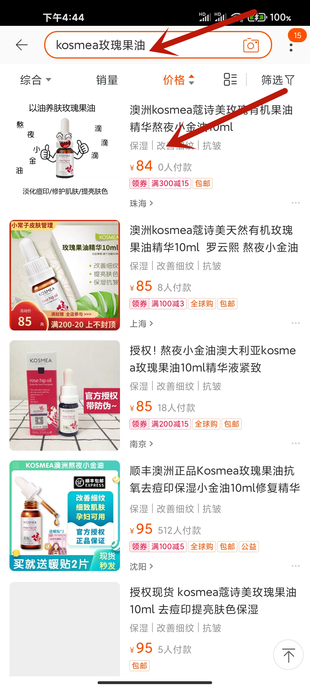 蔻诗美玫瑰果油敏感肌,蔻诗美玫瑰果油和赋活亮肤精华