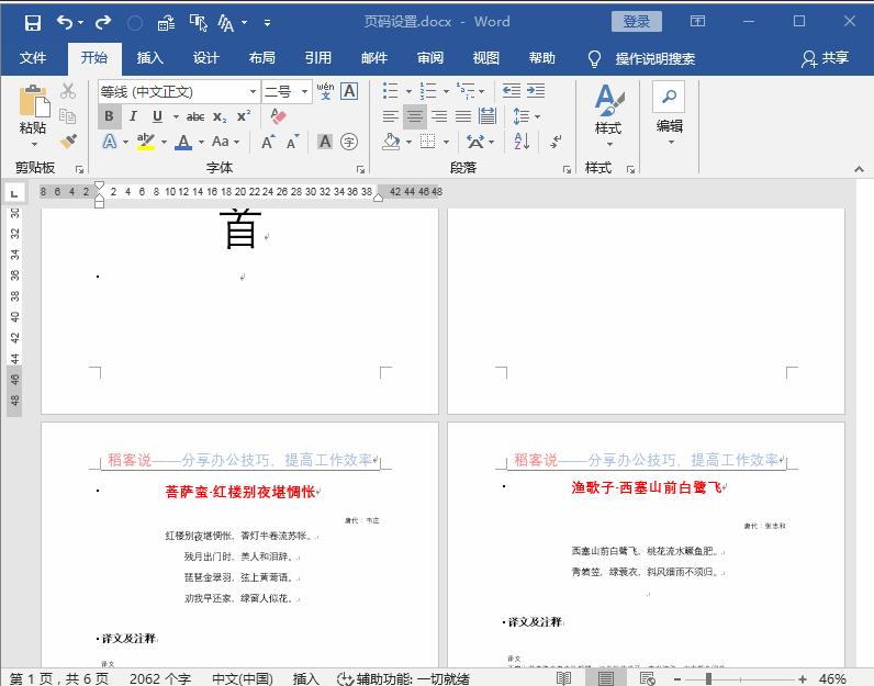 word2018怎么从任意页设置页码,word2019怎么从任意页设置页码
