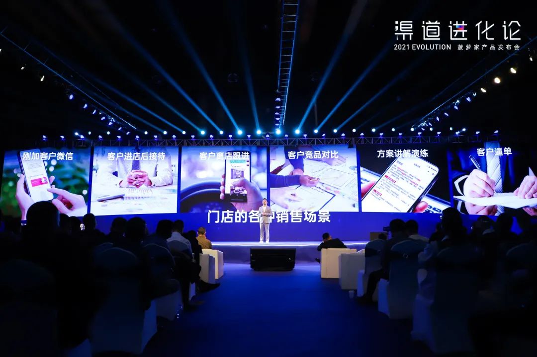 2021渠道进化论（演讲全文）