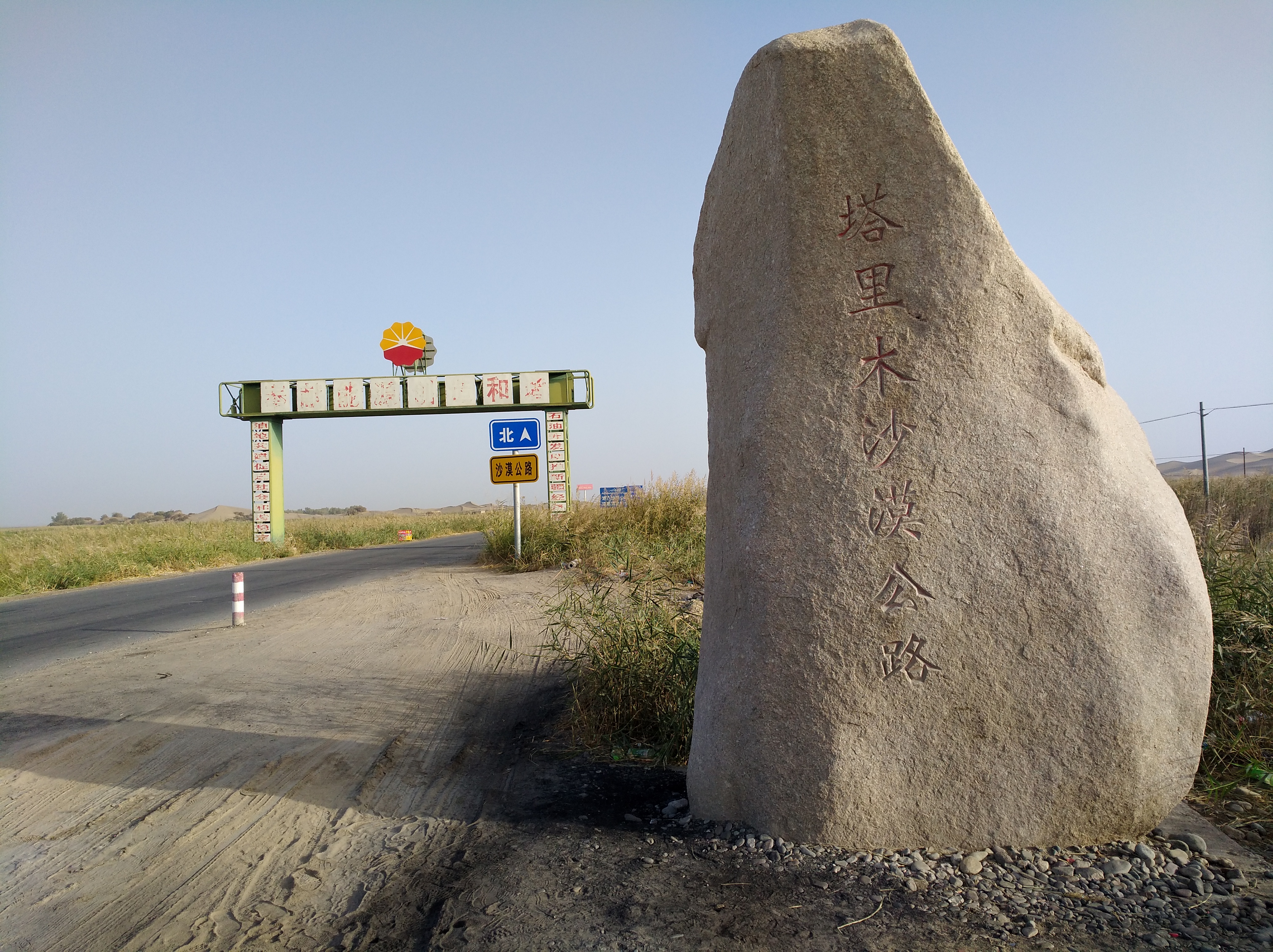 13000公里新手独驾*疆新**第23天——穿越塔克拉玛干沙漠，遭遇陷车