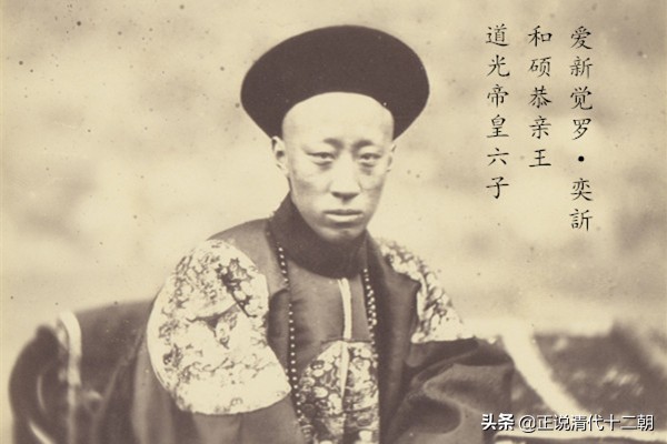 历史竟然如此巧合：清朝12位“铁帽子王”，如何对应12位皇帝
