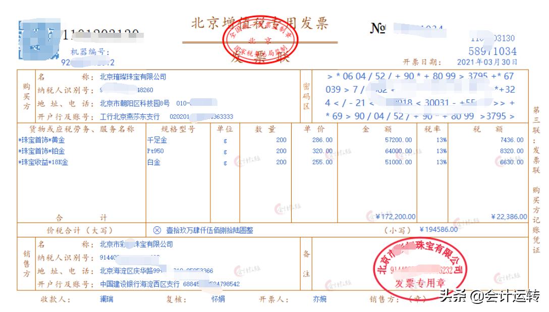 珠宝首饰行业会计账务处理流程,珠宝行业账务流程大全