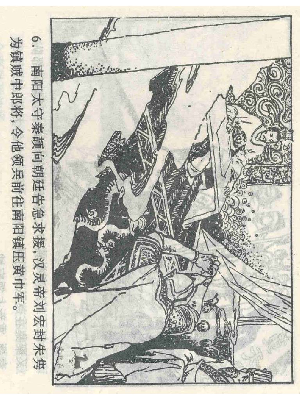 三十六计连环画欲擒故纵,三十六计连环画空城计