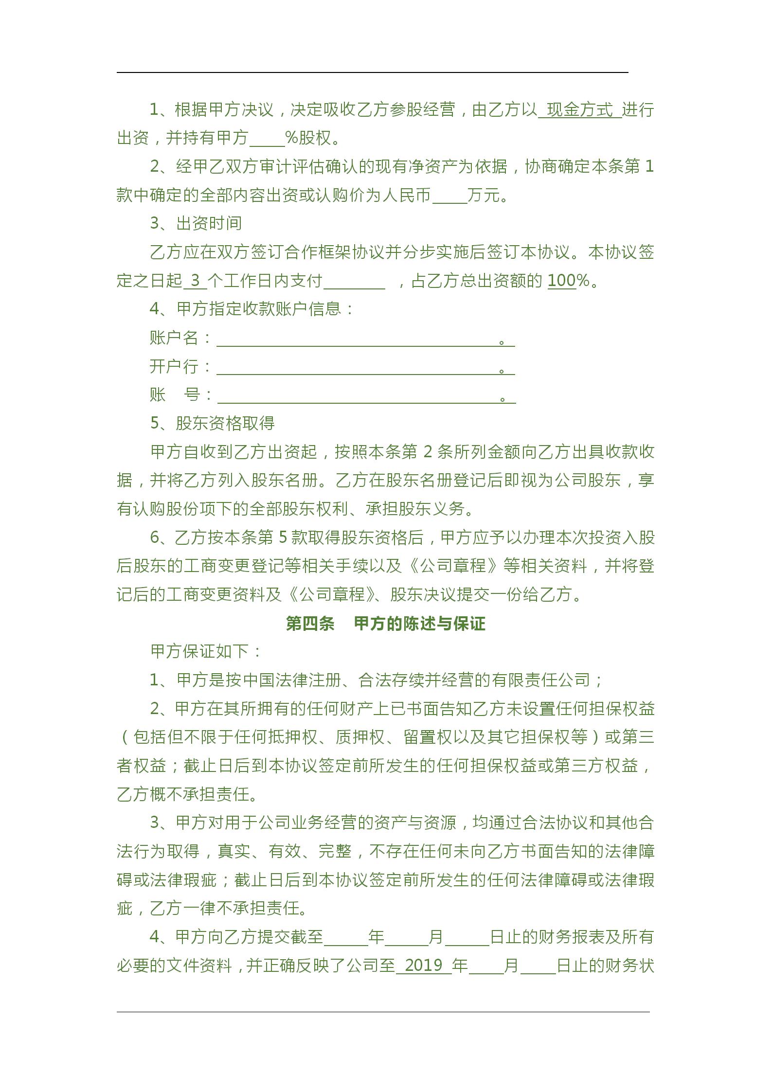 入股及合作协议书,入股合作协议书及分红