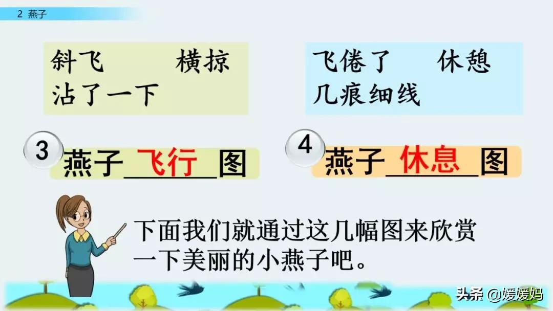 三年级下册第二课燕子的优美语句,燕子课文三年级下册同步练习答案