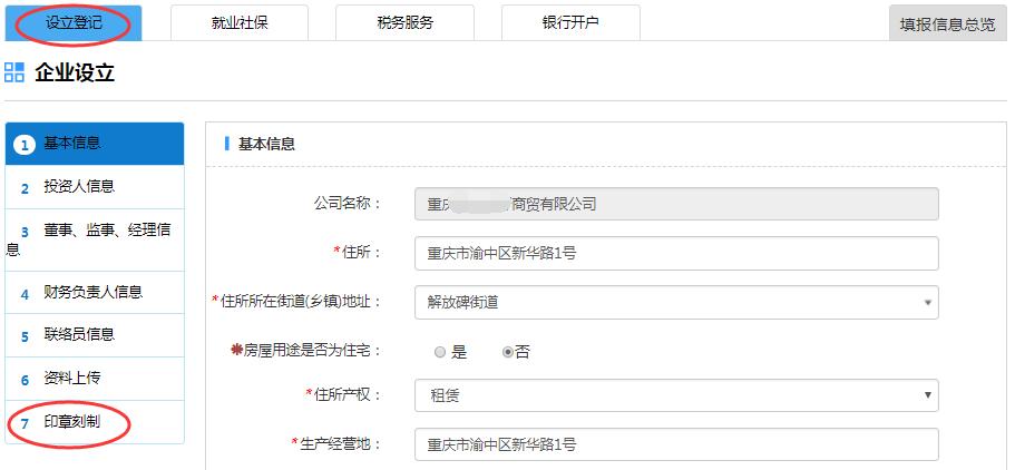 重庆企业一网通办流程,重庆企业注册一网通平台