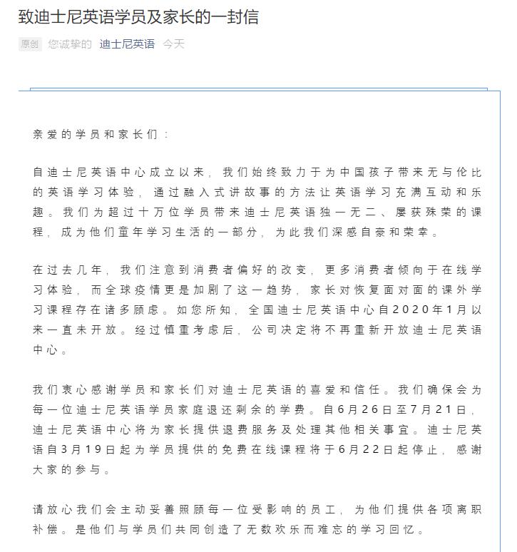 迪士尼英语宣布全面闭店,成都迪士尼店铺关闭了吗