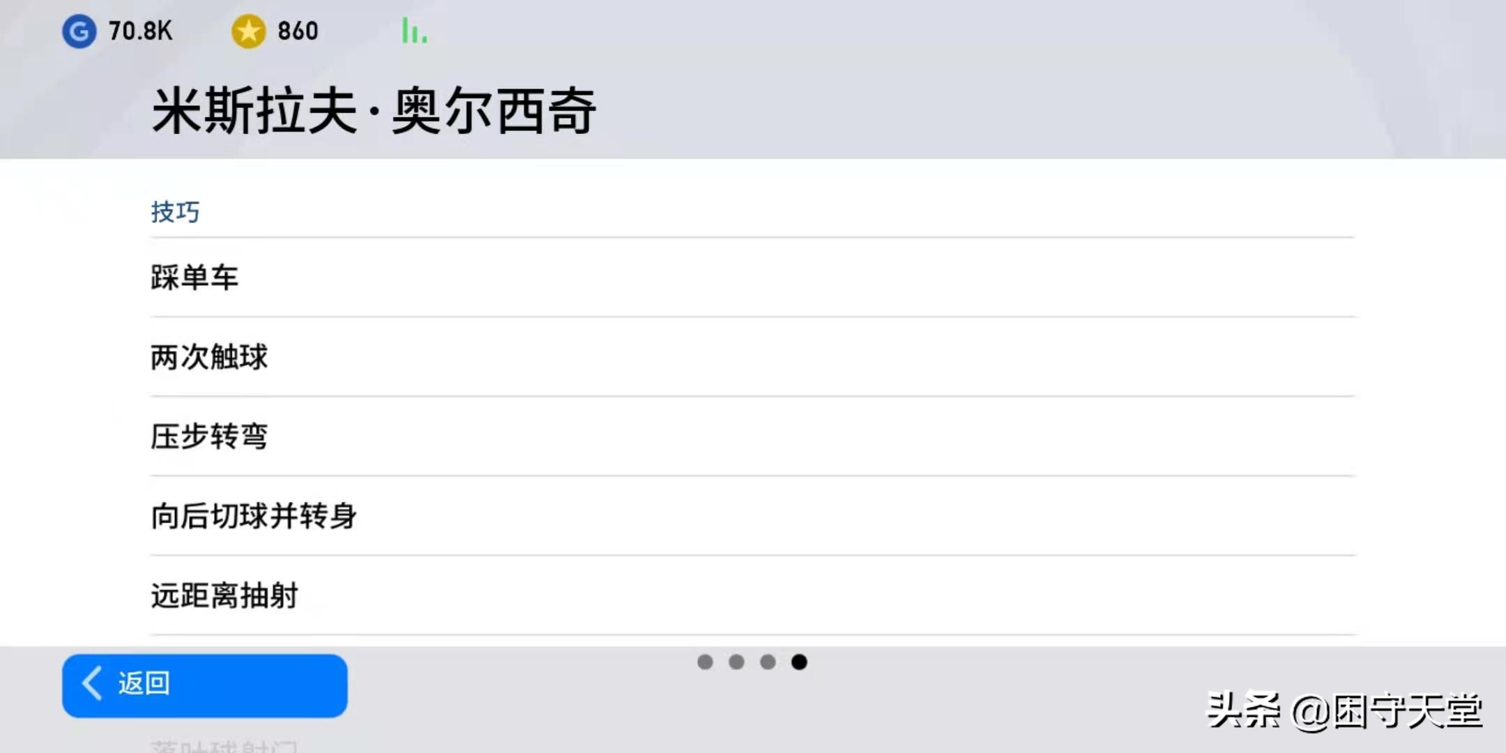 实况足球手游433无敌阵容,实况足球2021必买银球妖人