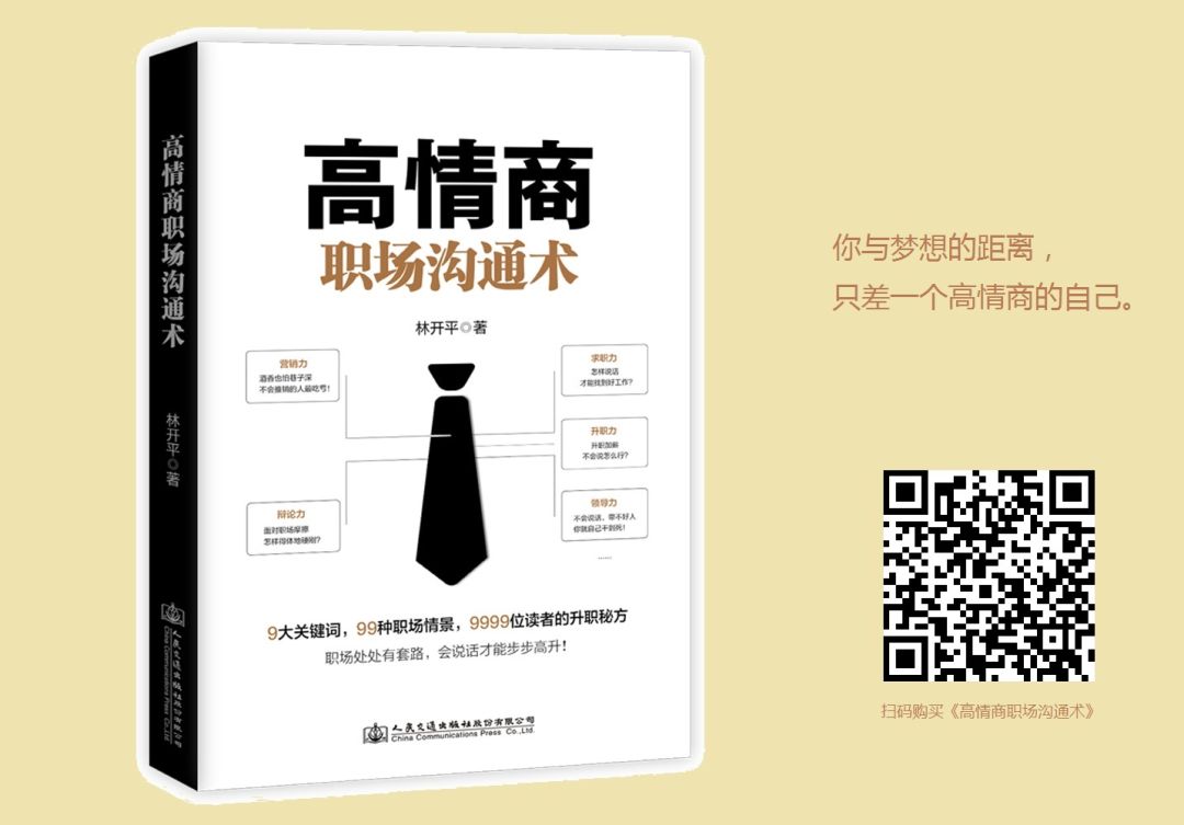 职场高端人才必看,职场必看的100个情商