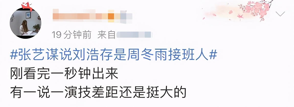 张艺谋说，她会成为“周冬雨的接班人”