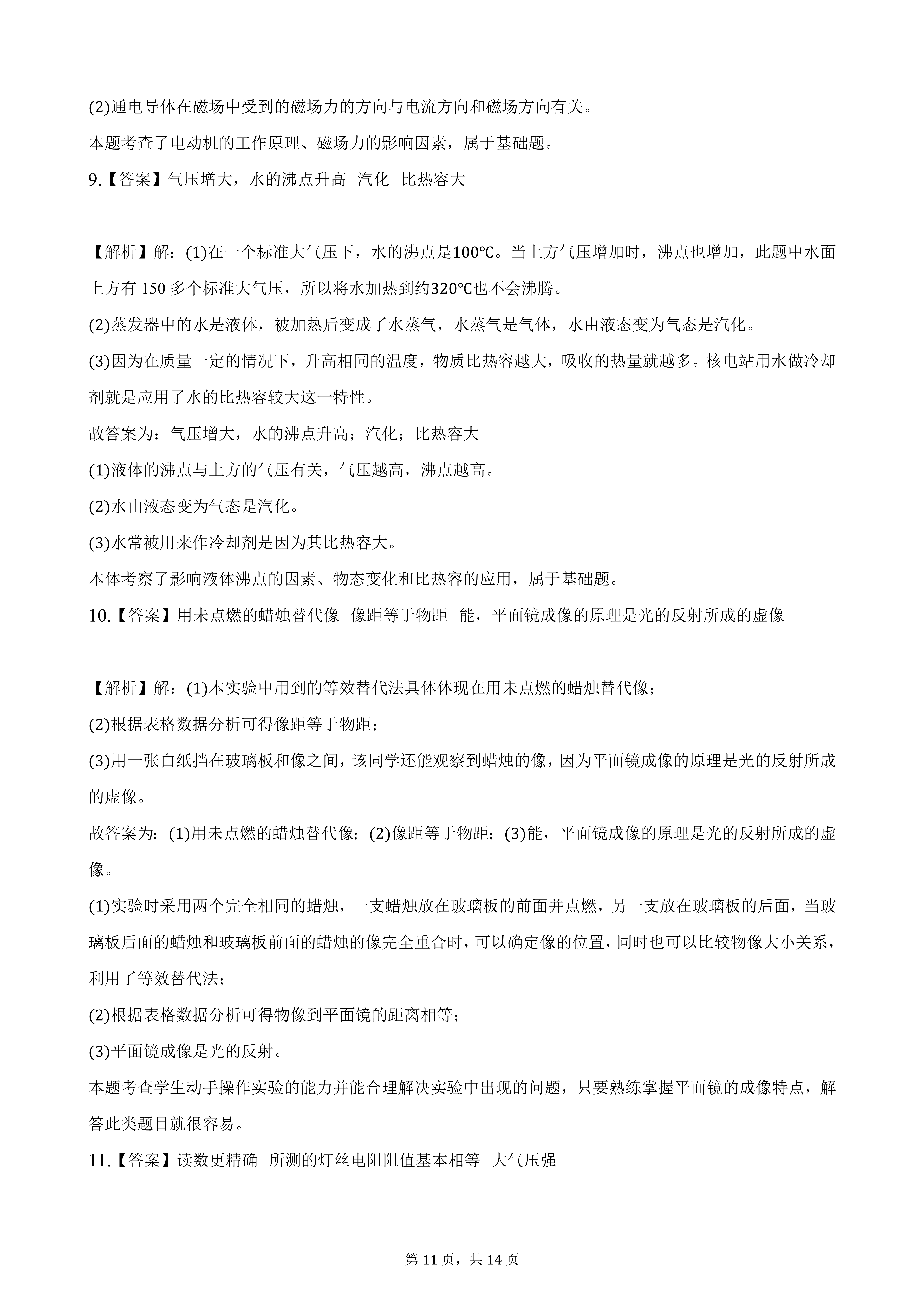 2023年浙江嘉兴中考试卷答案,2022浙江中考物理试题和答案