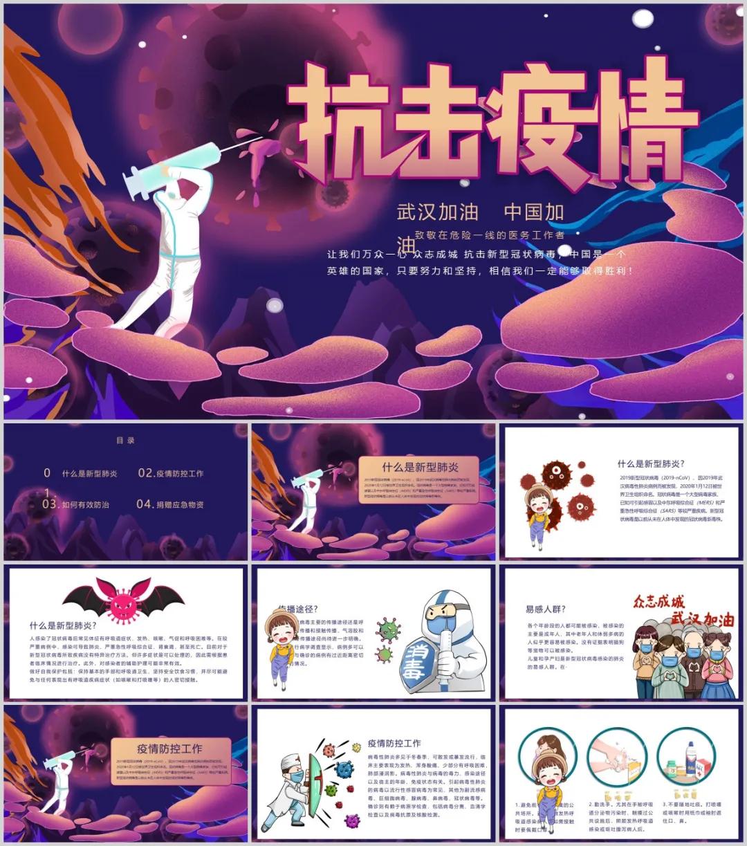 抗疫ppt模板素材免费,致敬抗疫ppt免费模板