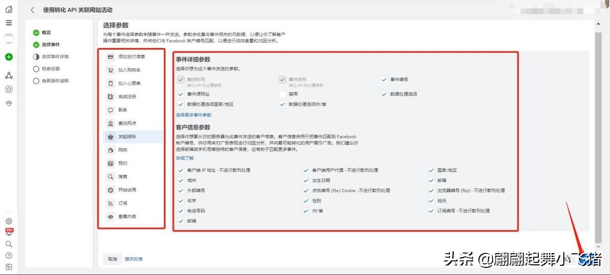 facebook广告设置转化追踪方式,facebook广告如何提高转化