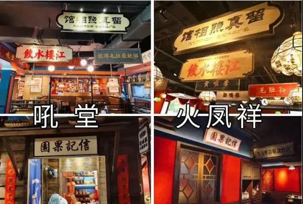 郑恺谈火锅店涉抄袭,火锅店被抄袭是真的吗