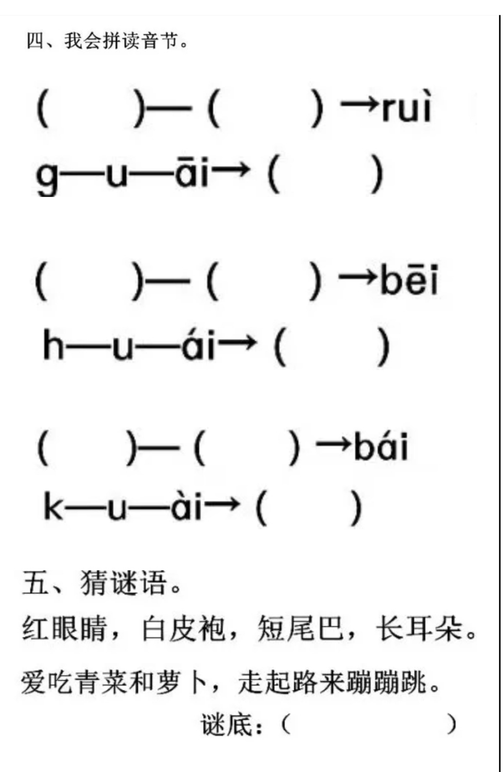 幼升小一年级上拼音《aoouiu》预习+习题练习