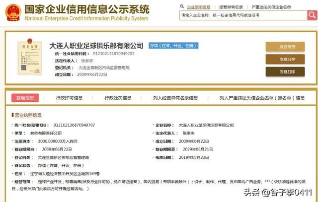 西班牙人、凯尔特人、大连人，万达回归足球城，百年俱乐部的开始