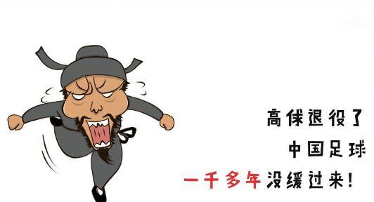 懂球的胖子要转职,看巨星高太尉教你如何跨界