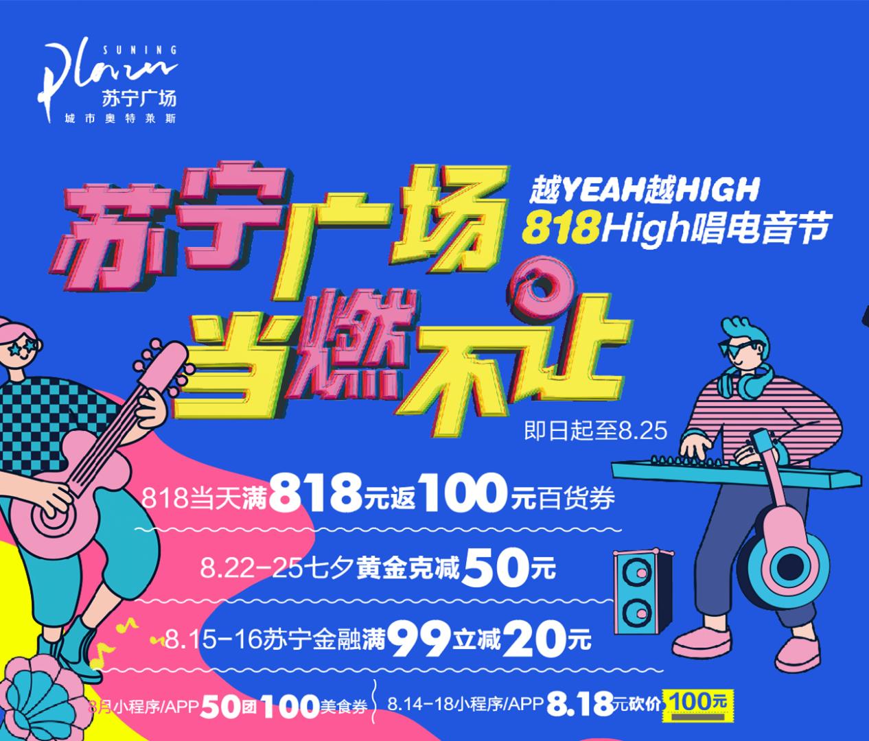 苏宁广场最近活动,苏宁广场有啥活动