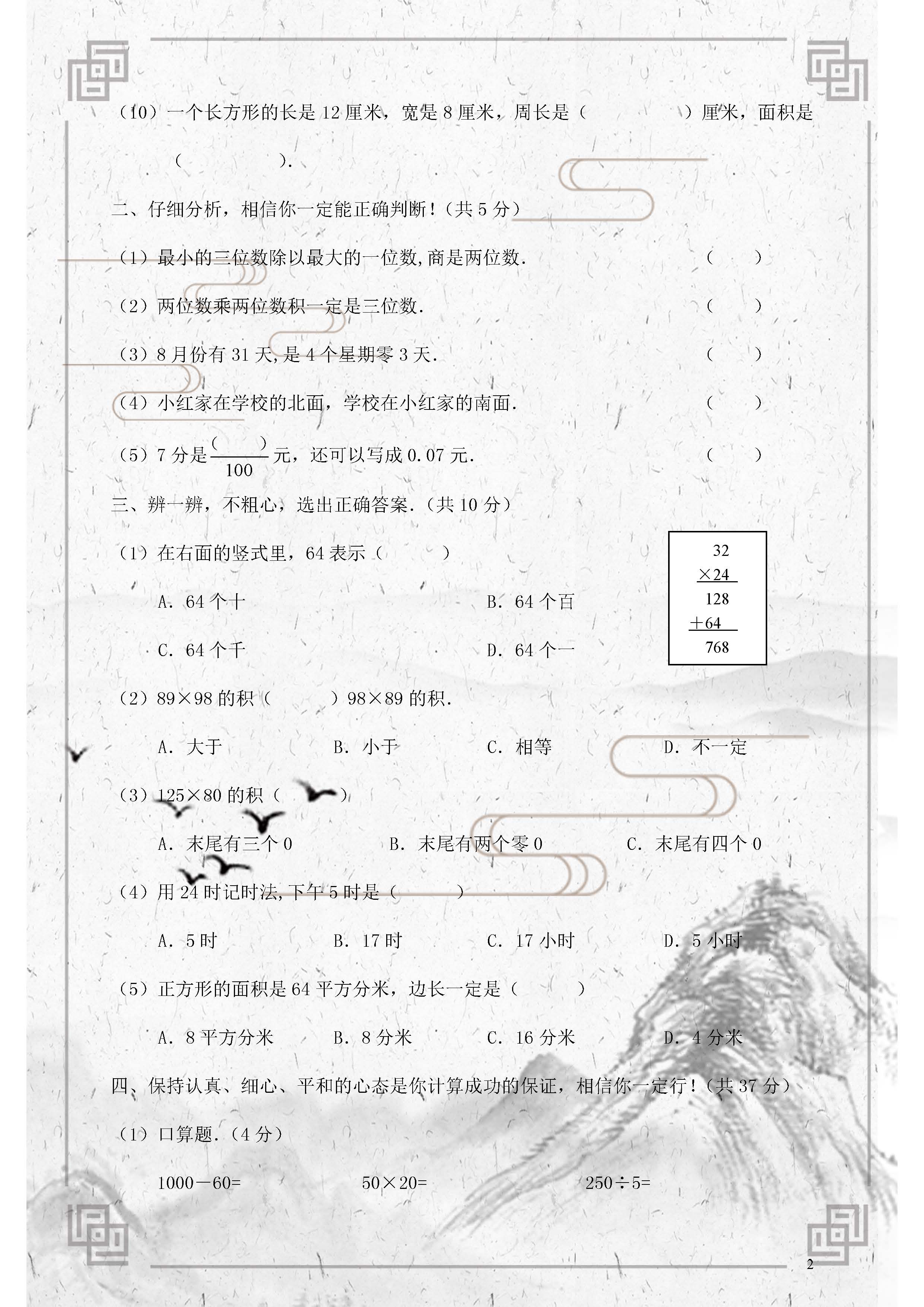 三年级上册期末数学试卷2021-2022,2021-2022期末保密数学试卷三年级