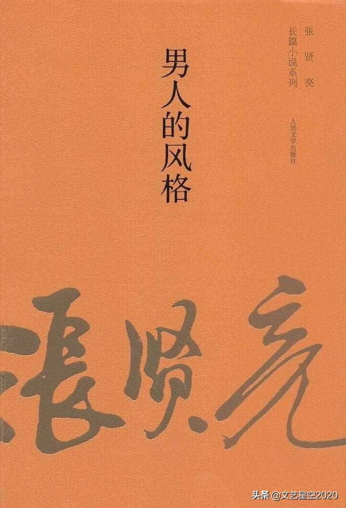 张贤亮最好的文学作品,张贤亮的小说全集