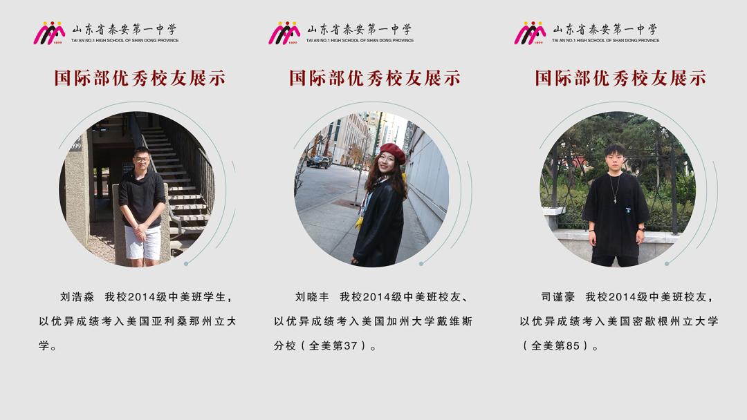 读一中百年名校，升世界一流大学——*安泰**一中中美班欢迎你