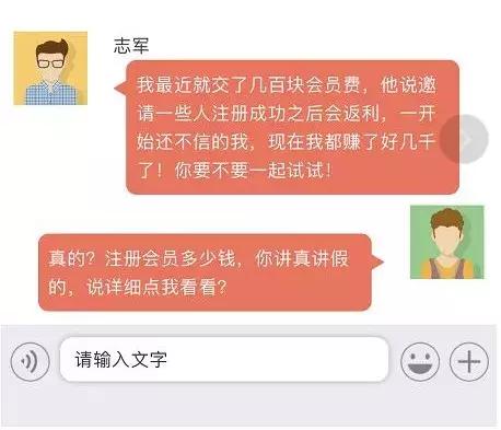 #净网2019#注册个会员就进传销了?这种新型的传销骗术要小心